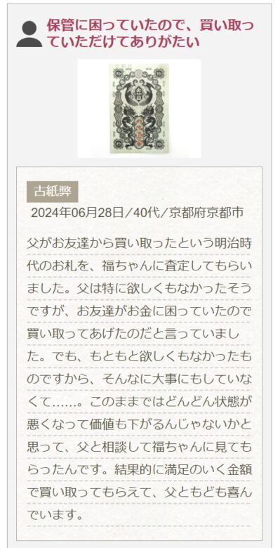明治時代のお札5円札を買取した実例