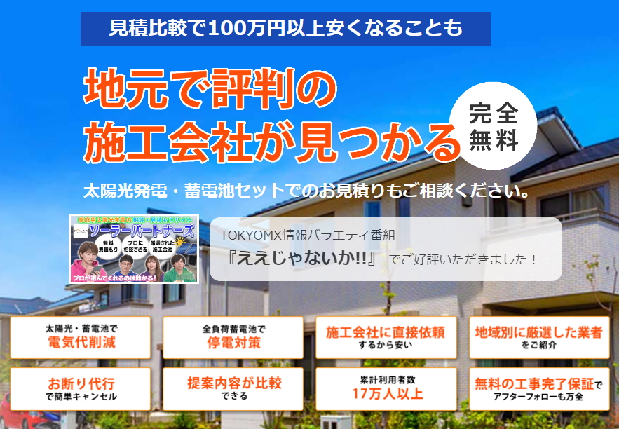 ソーラーパートナーズ